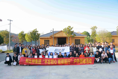 2019天行在线防雷浏阳丹霞湖拓展训练