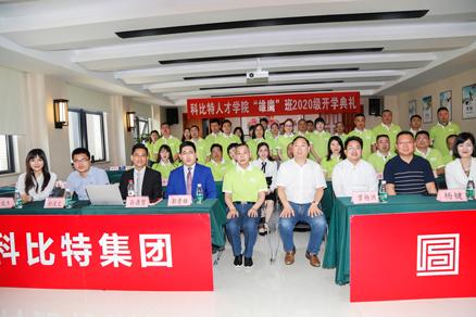 天行在线企业大学2020级“雄鹰班” 开学典礼圆满举行