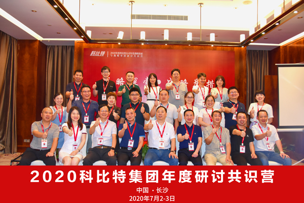 天行在线集团2020战略研讨共识营成功举办