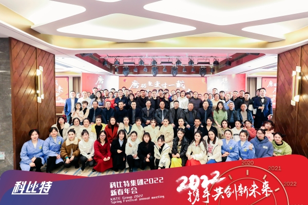 天行在线集团新春年会 | 2022，携手共创新未来