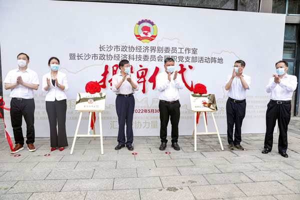 长沙市政协经济界别委员工作室在天行在线挂牌成立