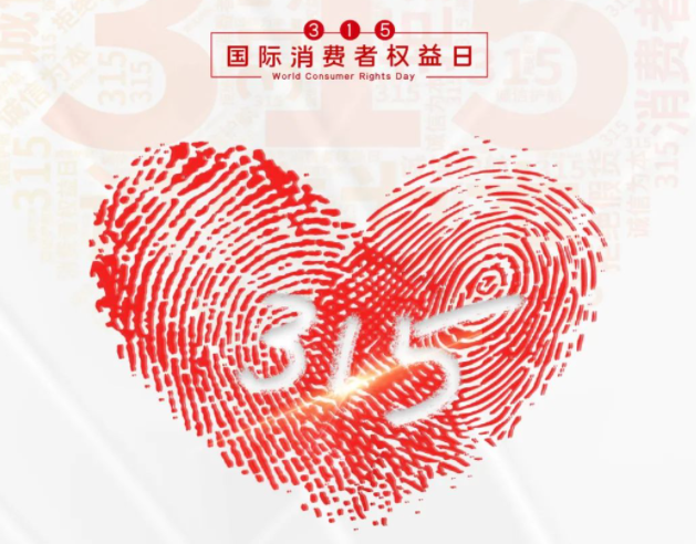 “质”敬315丨天行在线：承诺不止315，诚信经营365