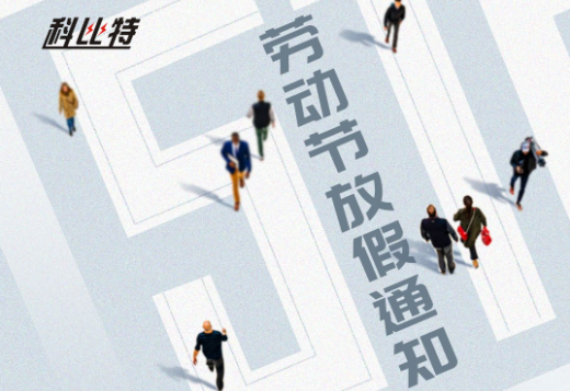 天行在线｜2023年劳动节放假通知