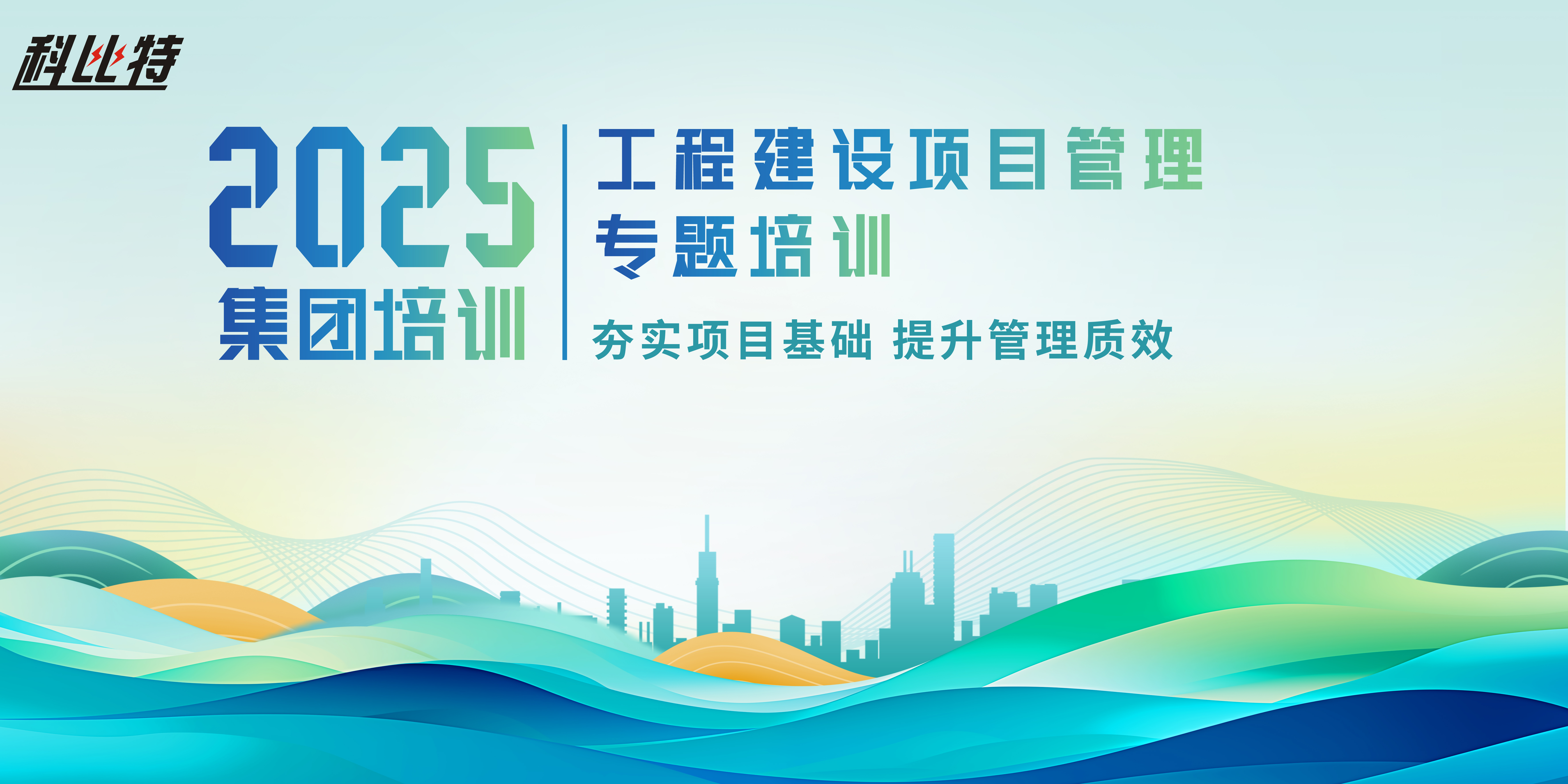 天行在线组织开展工程建设项目管理培训